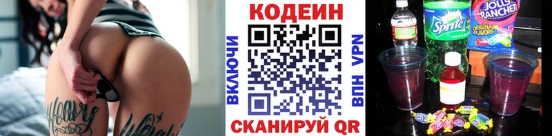 Кодеин напиток Lean (лин)  магазин    Зеленокумск 